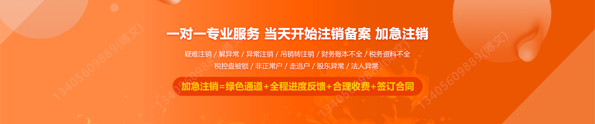 杭锦旗工商注销